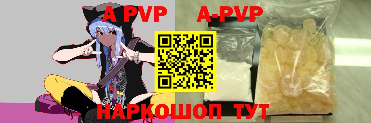Альфа ПВП кристаллы Черногорск