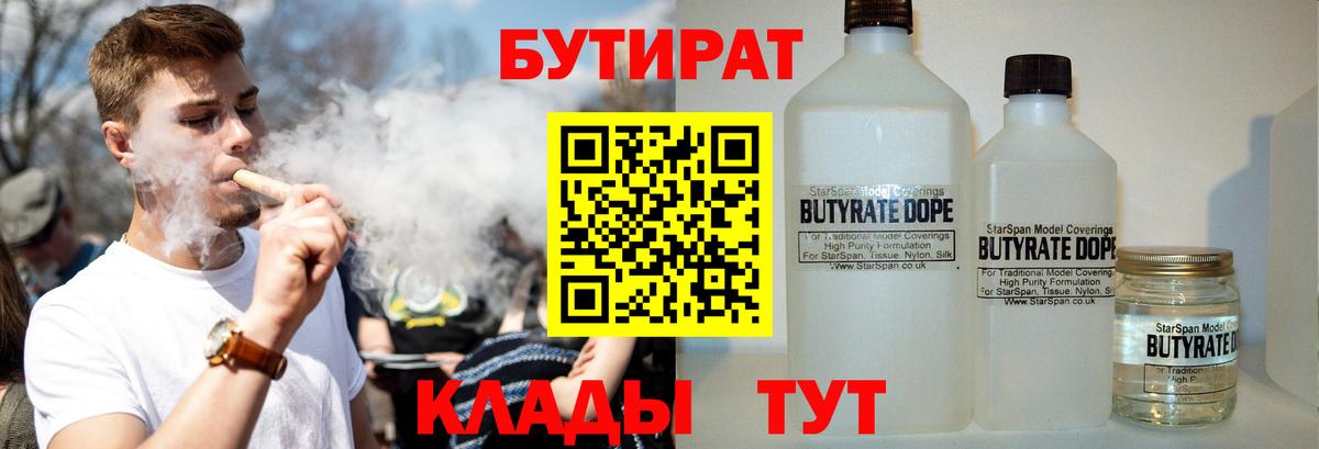 Бутират вода Черногорск