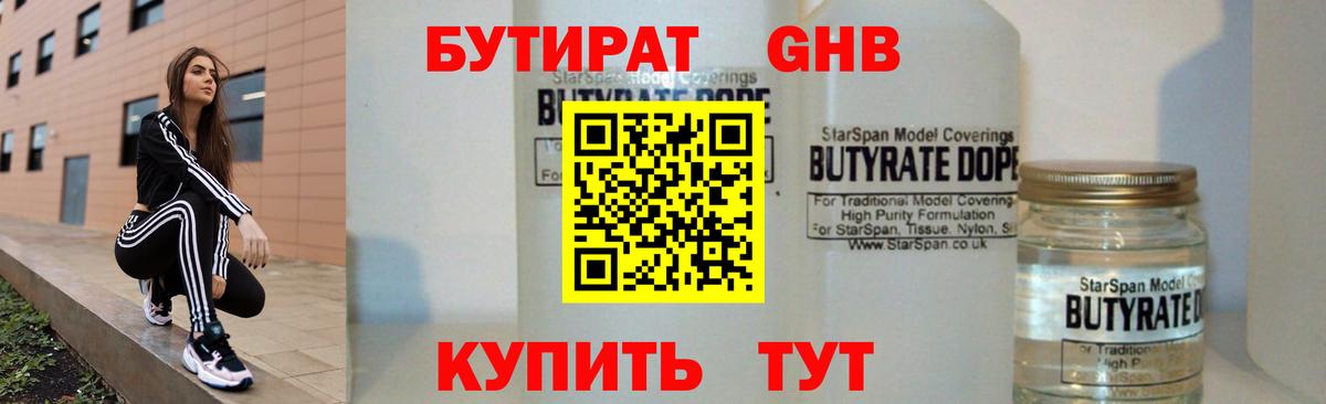 Черногорск  БУТИРАТ оксибутират  Вход с VPN 