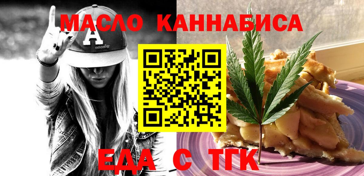Черногорск  Печенье с ТГК конопля  Вход с VPN 