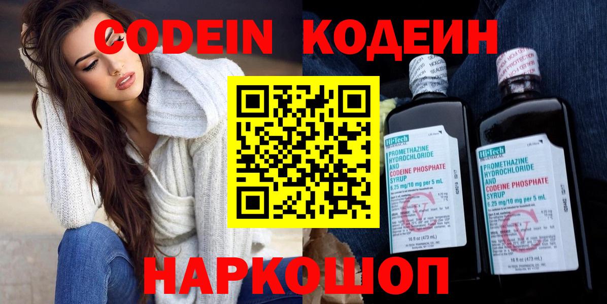 Кодеин напиток Lean (лин) Черногорск