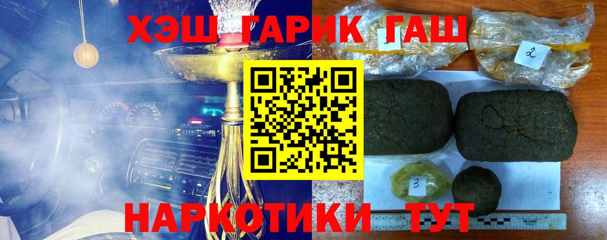 Черногорск  ГАШ индика сатива  ГАШИШ VHQ  Вход с VPN 