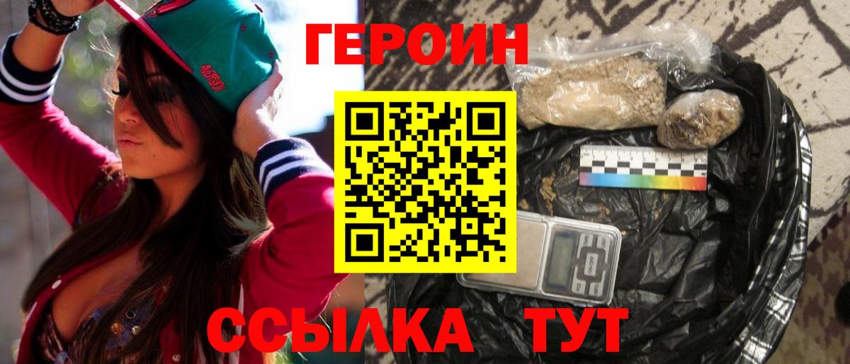 ГЕРОИН Heroin  Вход с VPN  Героин  Черногорск 
