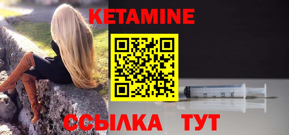 Черногорск  Кетамин ketamine  Вход с VPN  Кетамин VHQ 