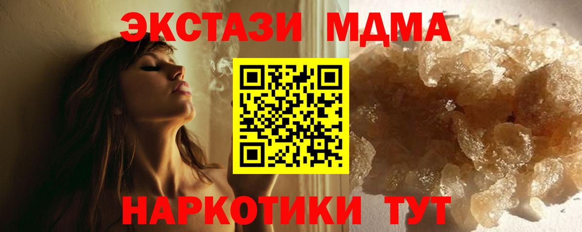 Черногорск  МДМА молли  Вход с VPN  МДМА Molly 