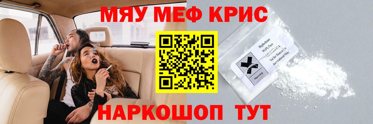 Меф мяу мяу кристаллы Черногорск