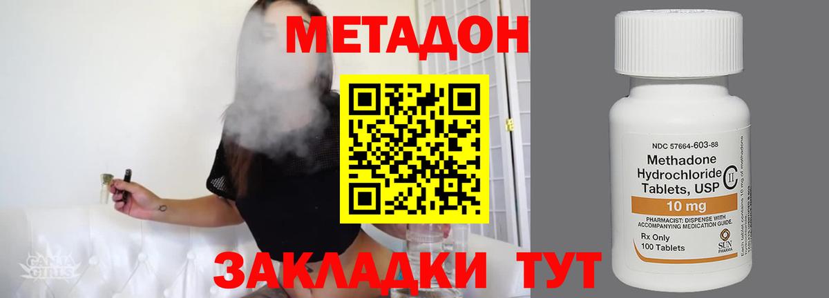Метадон methadone  МЕТАДОН methadone  Вход с VPN  Черногорск 